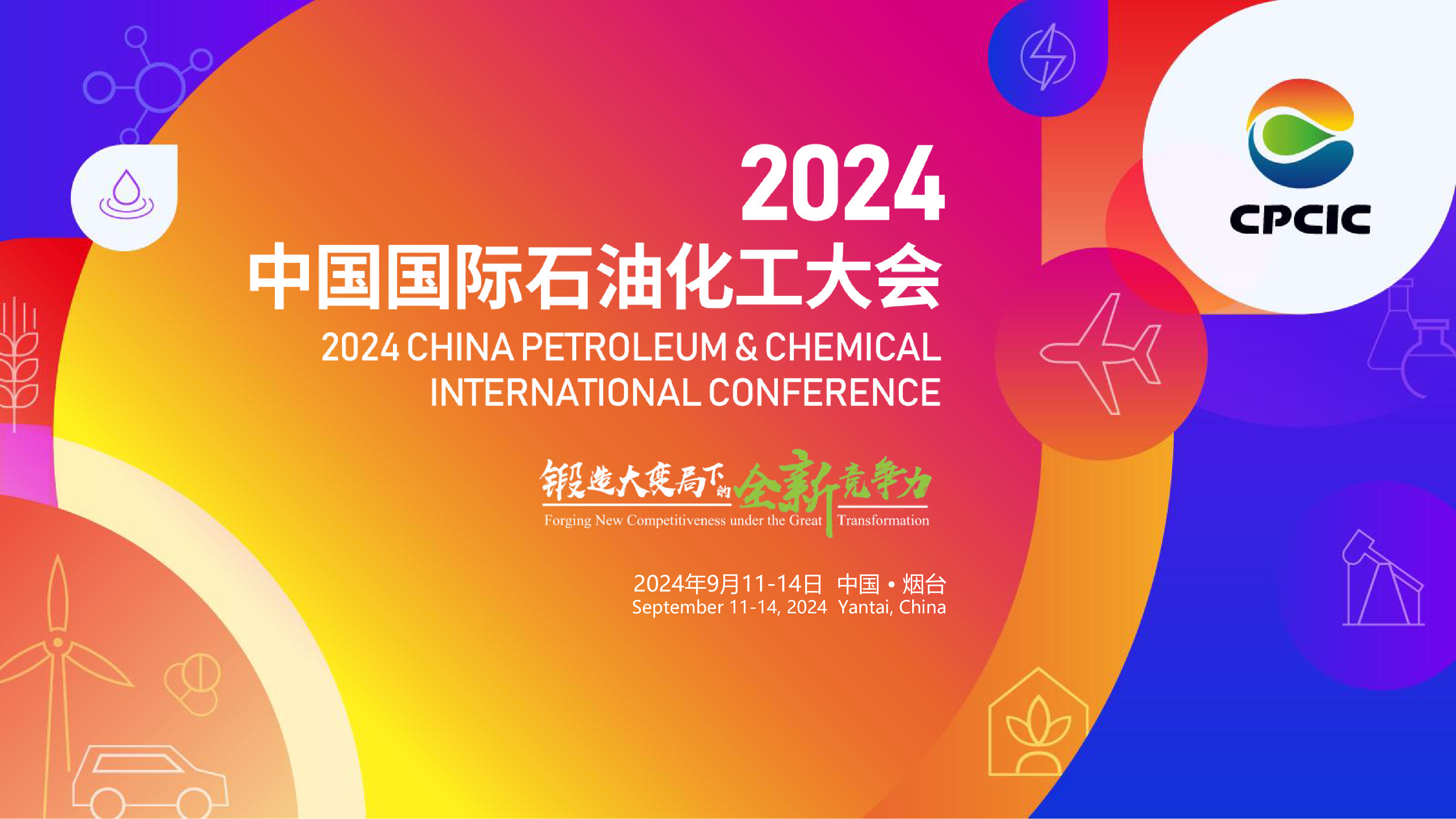 绿色金融赋能化工行业高质量转型